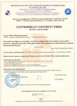2014.03.03 Кондопога - Песок для строительных работ 1 класса.