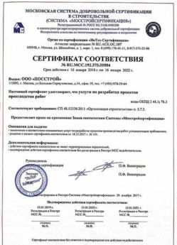 2018.01.16 Кондопога - Разработка проектов производства работ.