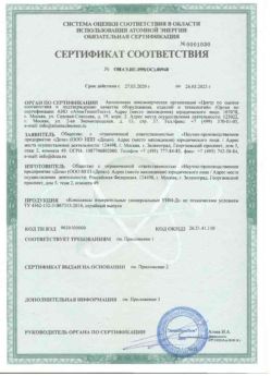 2020.03.27 Кондопога - Комплексы измерительнрые универсальные.